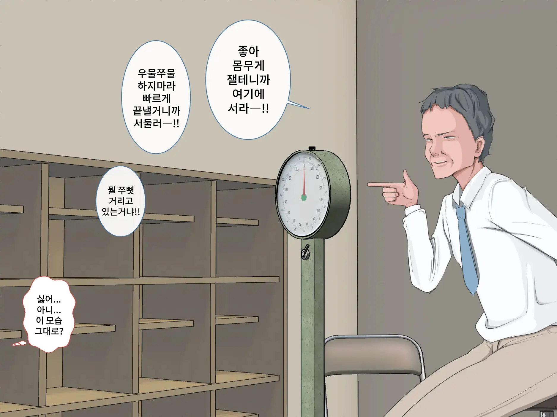 Kutsujoku To Shuuchi To Sekuhara | 굴욕과 수치와 성희롱